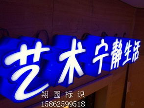 吴江翔园标识与不锈钢字牌制作精湛工艺解析