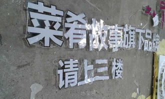 南昌本地实体厂家 专业字牌、旗帜、招牌定制一条龙服务