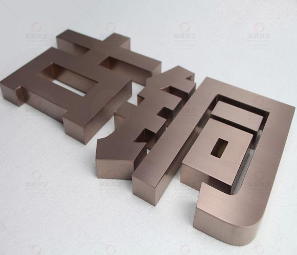 字,玫瑰金,黑钛金,立体字-广告字牌-标识标牌-深圳景程创艺广告公司