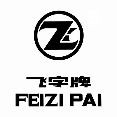 飞字牌